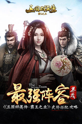 三国群英传霸王之业图片1