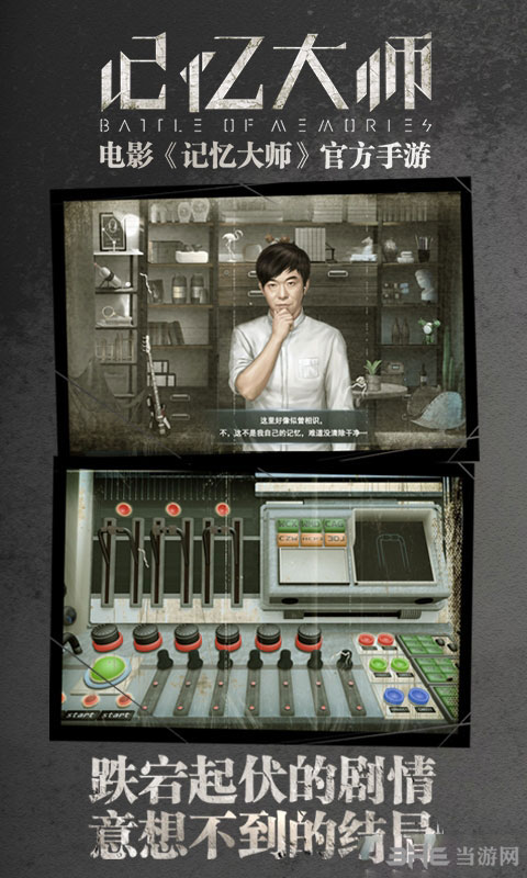 记忆大师手游截图1