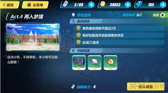 崩坏3rd1-18截图1