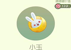 球球大作战小玉皮肤怎么获得 小玉皮肤获取方法