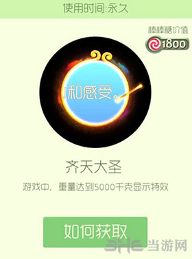 球球大作战齐天大圣光环1