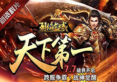 千服争霸谁可称雄《烈焰龙城》新版震撼发布