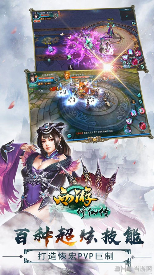西游修仙传截图1