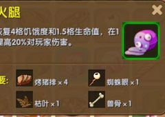 迷你世界蛛眼火腿怎么制作 迷你世界蛛眼火腿合成表攻略
