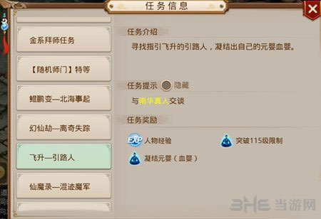 问道手游元婴截图1