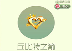 球球大作战丘比特之箭皮肤怎么获得 丘比特之箭皮肤获取方法