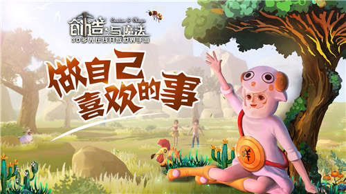 创造与魔法截图