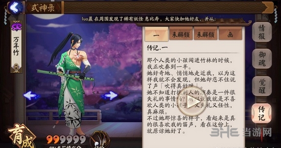 阴阳师万年竹截图1