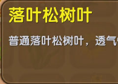 迷你世界落叶松树叶怎么得 迷你世界落叶松树叶合成表攻略