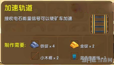 迷你世界加速轨道截图1