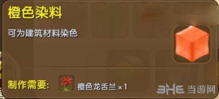 迷你世界橙色染料截图1