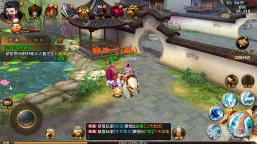天龙八部手游截图1