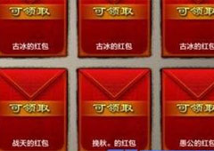 天龙八部手游红包怎么领取 天龙八部手游红包领取方法攻略