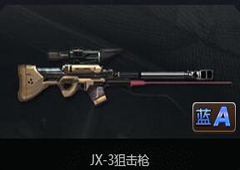 魂斗罗归来JX-3狙击枪怎么获得 JX-3狙击枪属性图鉴