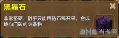迷你世界黑晶石截图1