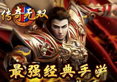 传奇无双手游怎么远征 传奇无双手游远征方法攻略