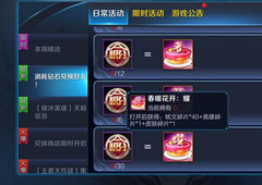 王者荣耀春日花开耀怎么获得 王者荣耀春日花开耀获得方法