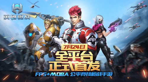 英雄枪战图片1