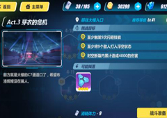 崩坏3rd4-14怎么打 4-14前往大楼入口过关攻略