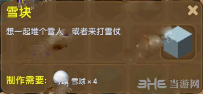 迷你世界雪块截图1