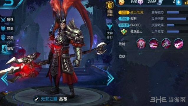 王者荣耀S7吕布截图1