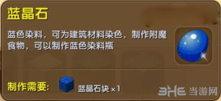 迷你世界蓝晶石截图1