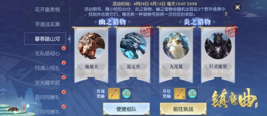 镇魔曲图片3