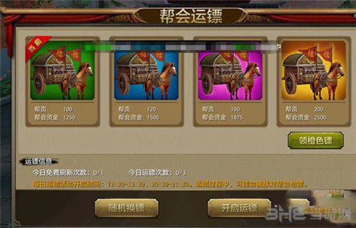 天龙八部手游截图3