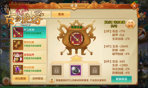 古剑绝学截图4