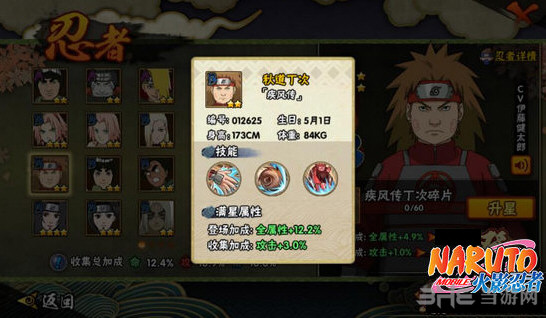 火影忍者手游秋道丁次疾风传截图2