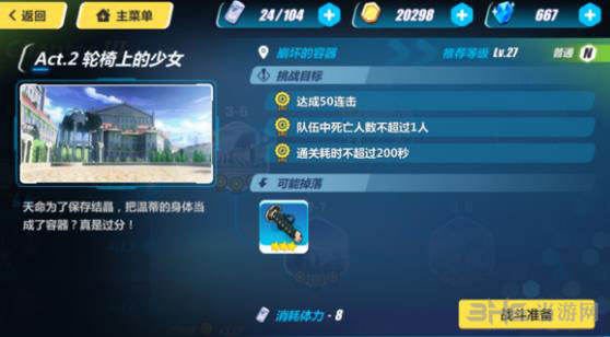 崩坏3rd3-7截图1