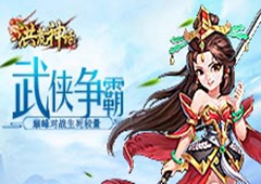 自在武侠逍遥江湖 《洪荒神话》明日首发