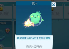 欢乐球吃球流火炫影怎么获得 欢乐球吃球流火获得方法攻略
