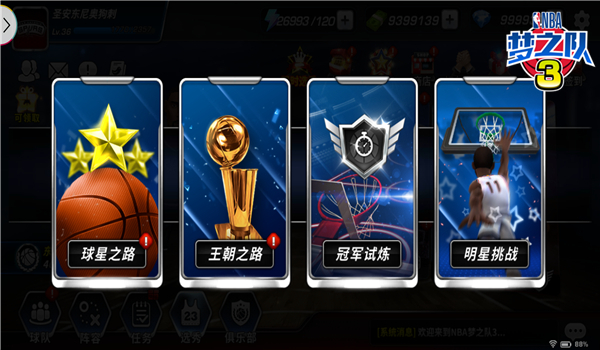 NBA梦之队3截图