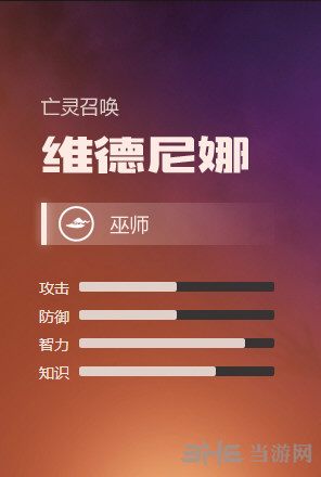 英雄无敌维德尼娜属性截图1