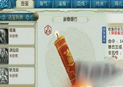 诛仙手游新春爆竹怎么获得 新春爆竹获取方法