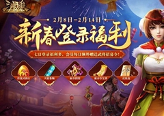 《三国杀十周年》新春狂欢14天 重磅豪礼等你来玩