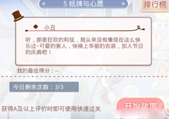 奇迹暖暖纸牌与心愿怎么搭配 奇迹暖暖纸牌与心愿最高搭配攻略