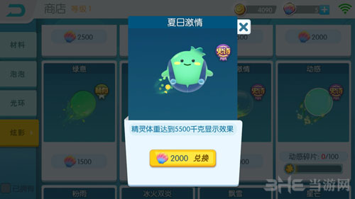 欢乐球吃球夏日激情截图1