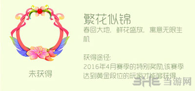 球球大作战繁花似锦头环截图1