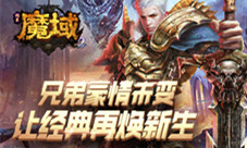 《风暴魔域2》——兄弟豪情未变，经典再焕新生