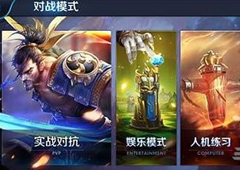 王者荣耀游戏异常中止解决方法