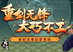 武魂附体战天下 《鬼剑豪》技能系统详解