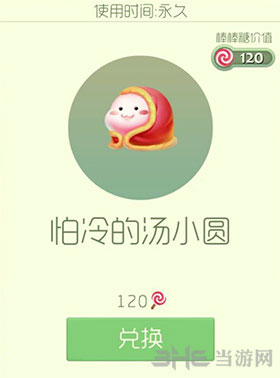 怕冷的汤小圆截图1