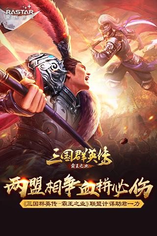 三国群英传-霸王之业图片1