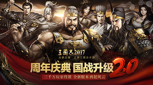 三国志2017截图