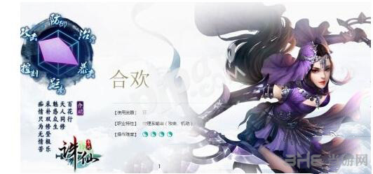 诛仙手游合欢图片1