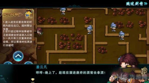 仙剑5手游隐藏迷宫截图3