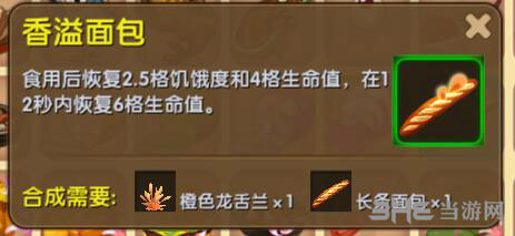 迷你世界香溢面包截图1