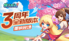 三载筑梦《桃花源记》手游三周年资料片重磅登场